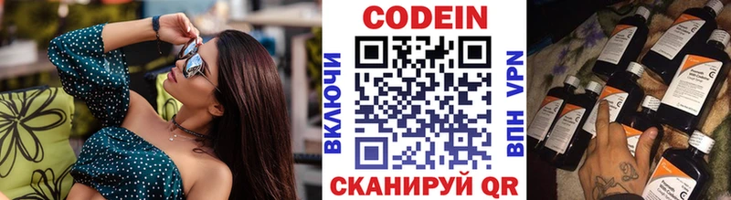 Кодеиновый сироп Lean напиток Lean (лин) Канаш