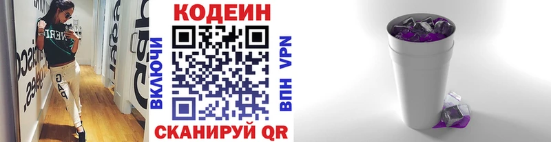 Кодеин Purple Drank  продажа наркотиков  Канаш 